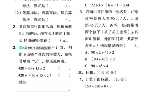 26春好卷四年级数学下（XS版）微卷0_数学《好卷》西师26春抢先版