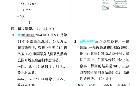 26春好卷四年级数学下（XS版）微卷0_数学《好卷》西师26春抢先版