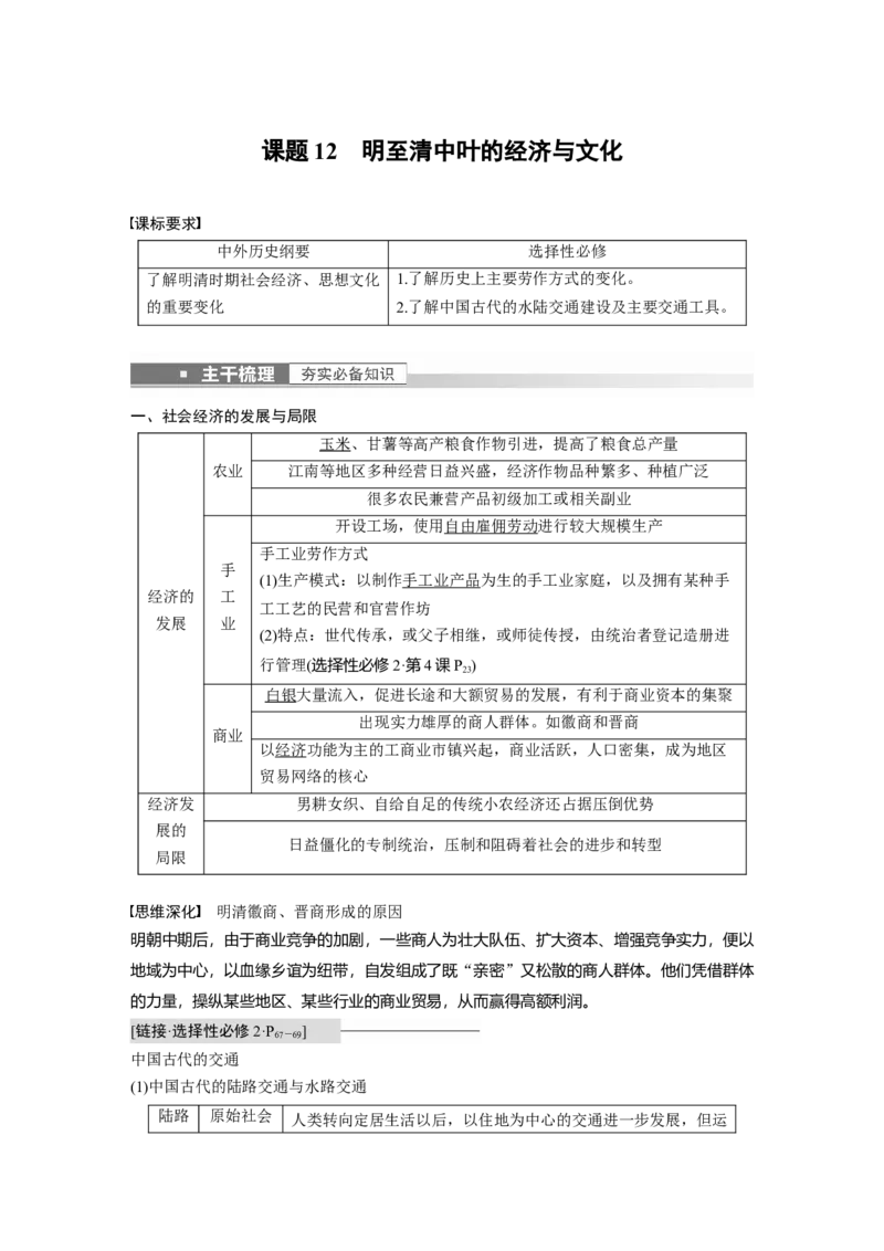 2023年高考历史一轮复习（部编版新高考）第5讲课题12　明至清中叶的经济与文化_07高考历史_新高考复习资料_2023年新高考复习资料_2023新高考大一轮复习讲义