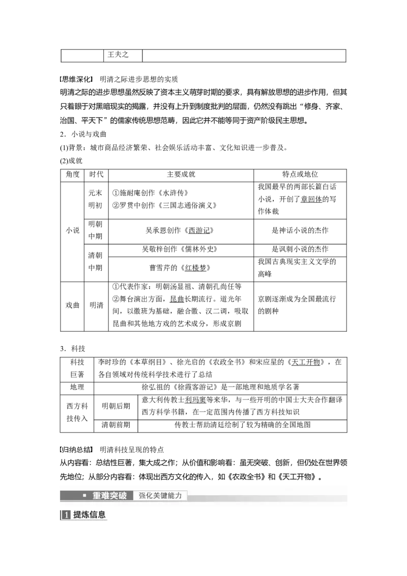 2023年高考历史一轮复习（部编版新高考）第5讲课题12　明至清中叶的经济与文化_07高考历史_新高考复习资料_2023年新高考复习资料_2023新高考大一轮复习讲义