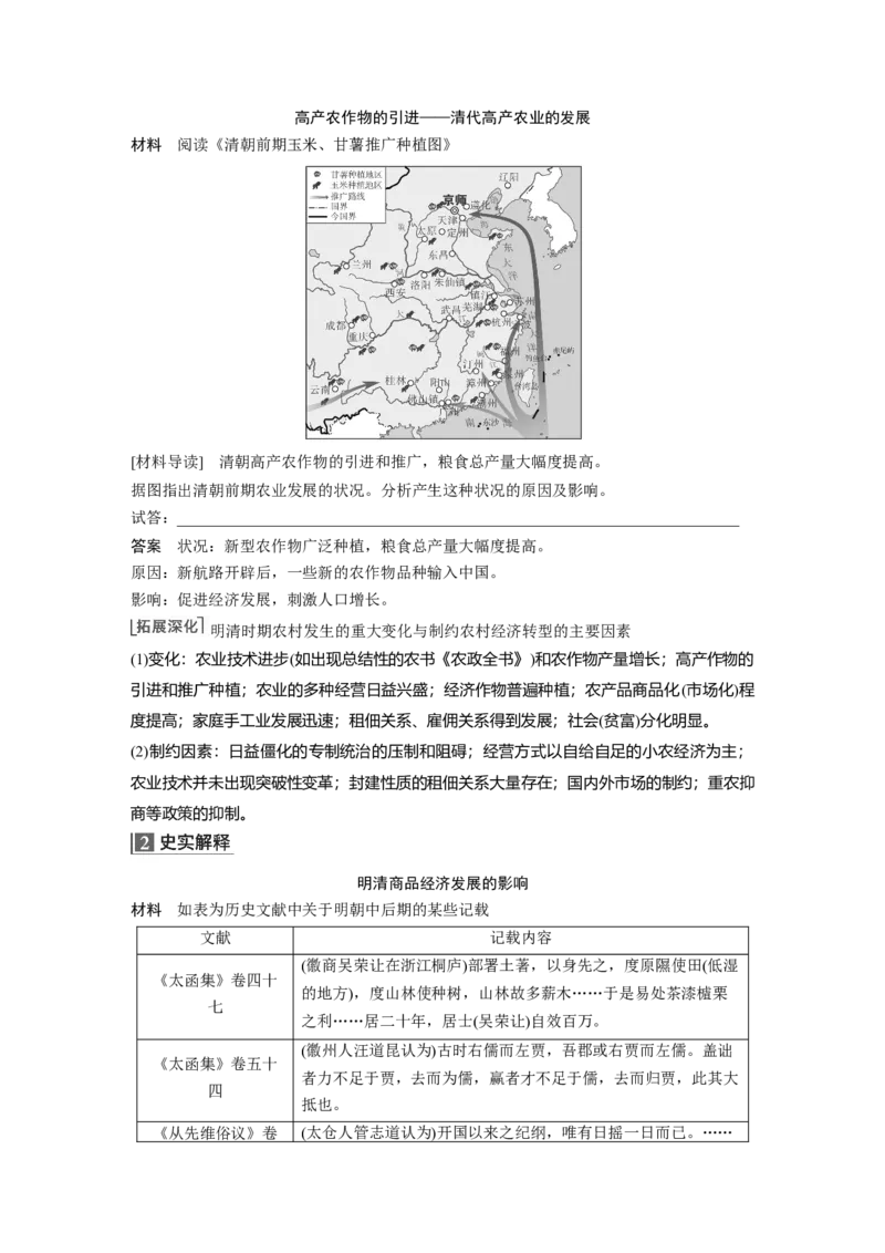 2023年高考历史一轮复习（部编版新高考）第5讲课题12　明至清中叶的经济与文化_07高考历史_新高考复习资料_2023年新高考复习资料_2023新高考大一轮复习讲义