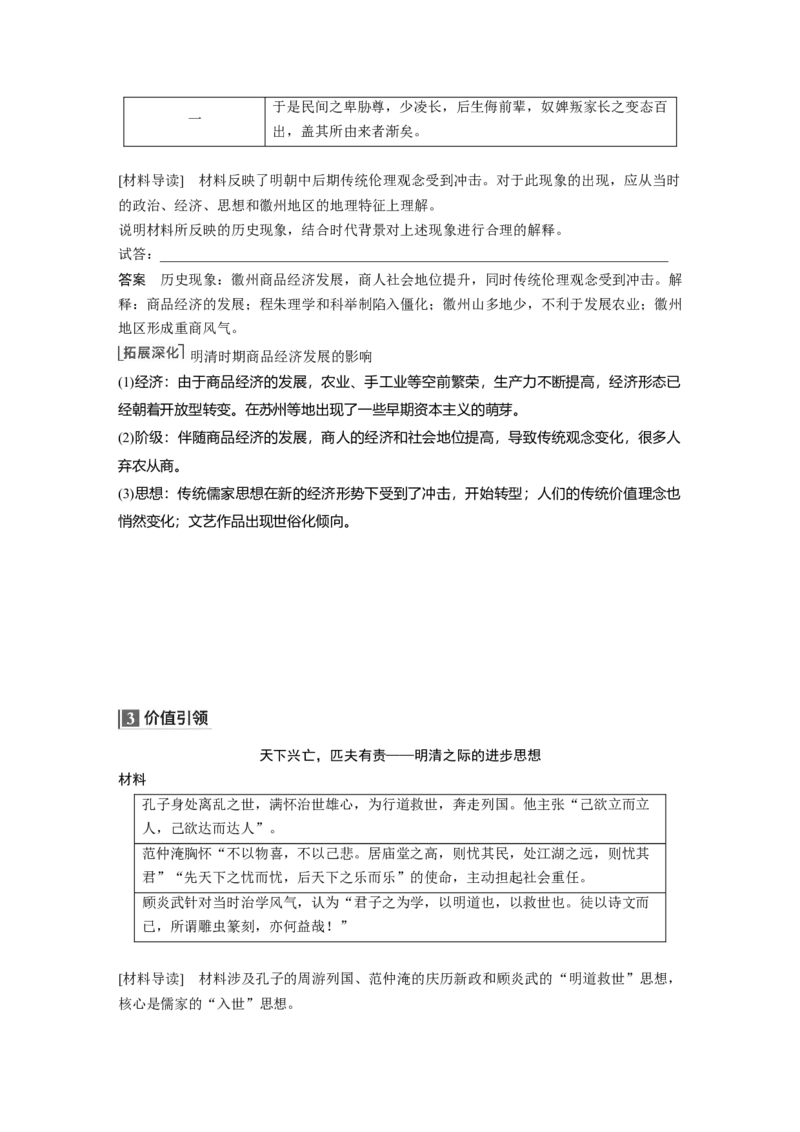 2023年高考历史一轮复习（部编版新高考）第5讲课题12　明至清中叶的经济与文化_07高考历史_新高考复习资料_2023年新高考复习资料_2023新高考大一轮复习讲义
