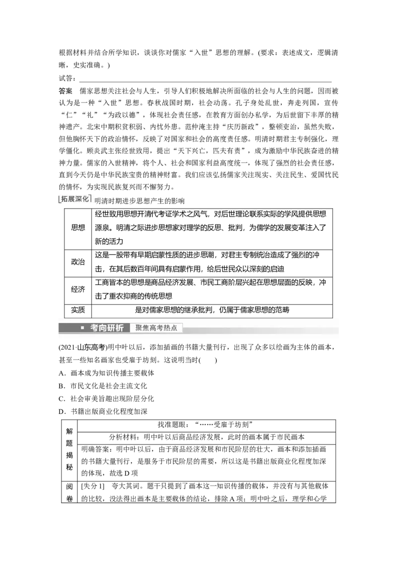 2023年高考历史一轮复习（部编版新高考）第5讲课题12　明至清中叶的经济与文化_07高考历史_新高考复习资料_2023年新高考复习资料_2023新高考大一轮复习讲义