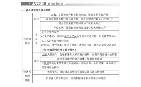 2023年高考历史一轮复习（部编版新高考）第5讲课题12　明至清中叶的经济与文化_07高考历史_新高考复习资料_2023年新高考复习资料_2023新高考大一轮复习讲义