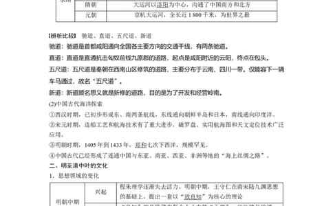 2023年高考历史一轮复习（部编版新高考）第5讲课题12　明至清中叶的经济与文化_07高考历史_新高考复习资料_2023年新高考复习资料_2023新高考大一轮复习讲义