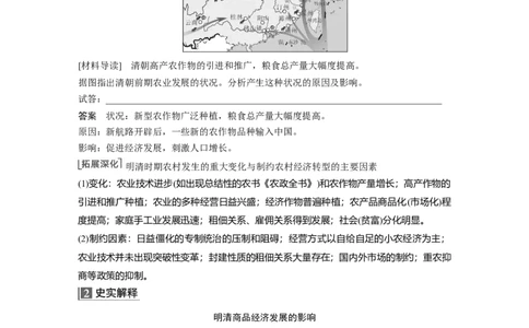 2023年高考历史一轮复习（部编版新高考）第5讲课题12　明至清中叶的经济与文化_07高考历史_新高考复习资料_2023年新高考复习资料_2023新高考大一轮复习讲义