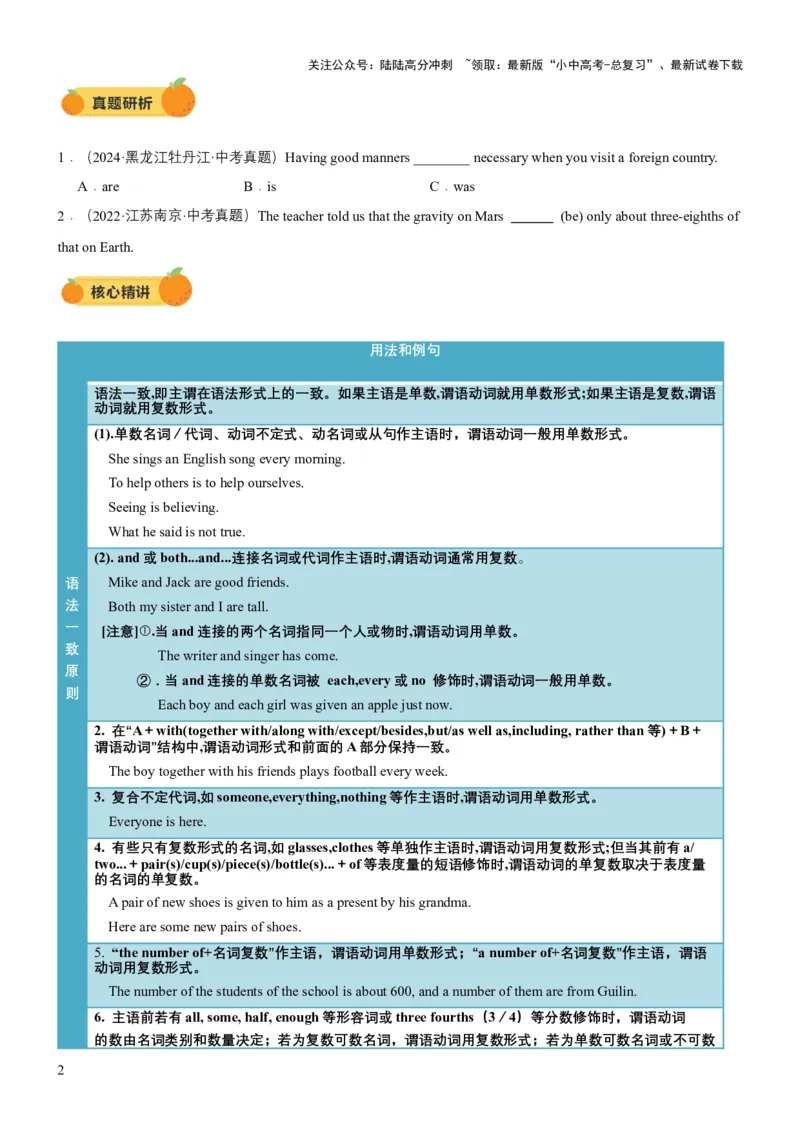 专题07主谓一致（讲练）（原卷版）_02中考总复习（2026版更新中）_03-英语-中考总复习_2025中考复习资料_2025中考二轮课件ppt+讲义+练习英语_讲义+练习