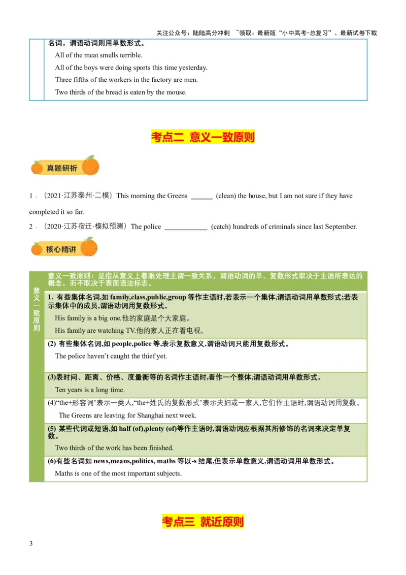 专题07主谓一致（讲练）（原卷版）_02中考总复习（2026版更新中）_03-英语-中考总复习_2025中考复习资料_2025中考二轮课件ppt+讲义+练习英语_讲义+练习