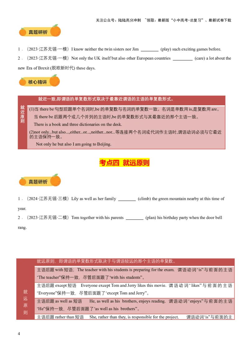 专题07主谓一致（讲练）（原卷版）_02中考总复习（2026版更新中）_03-英语-中考总复习_2025中考复习资料_2025中考二轮课件ppt+讲义+练习英语_讲义+练习