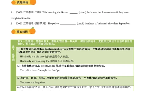 专题07主谓一致（讲练）（原卷版）_02中考总复习（2026版更新中）_03-英语-中考总复习_2025中考复习资料_2025中考二轮课件ppt+讲义+练习英语_讲义+练习