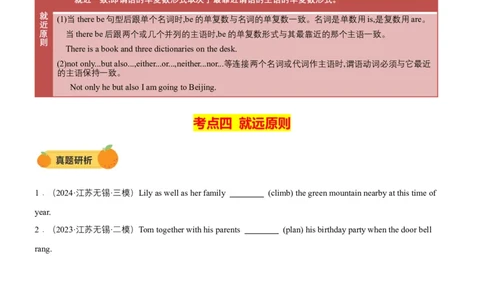 专题07主谓一致（讲练）（原卷版）_02中考总复习（2026版更新中）_03-英语-中考总复习_2025中考复习资料_2025中考二轮课件ppt+讲义+练习英语_讲义+练习