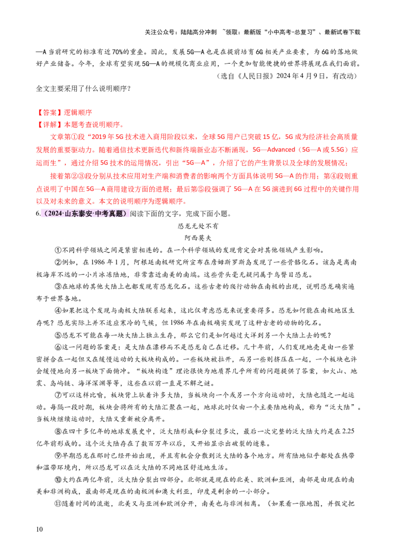 专题19说明对象与顺序（讲练）（解析版）_02中考总复习（2026版更新中）_01-语文-中考总复习_2025年中考资料_2025中考二轮课件ppt+讲义+练习语文_讲义练习