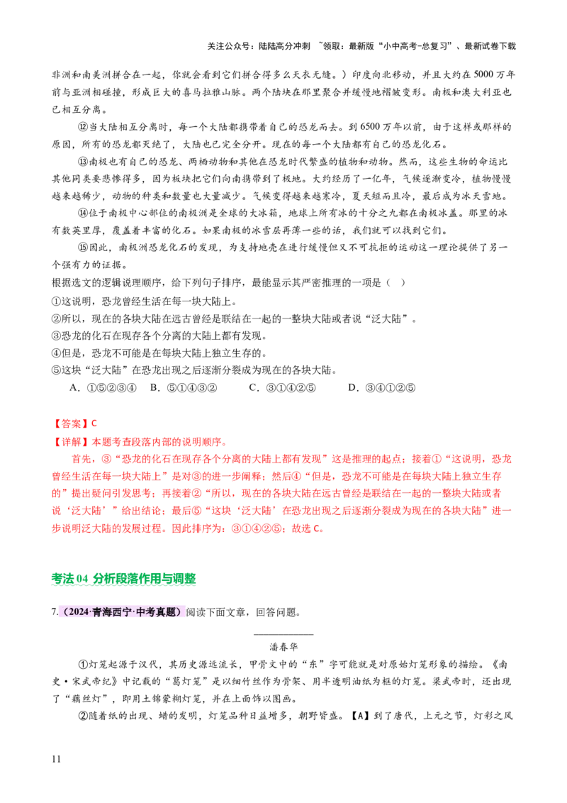 专题19说明对象与顺序（讲练）（解析版）_02中考总复习（2026版更新中）_01-语文-中考总复习_2025年中考资料_2025中考二轮课件ppt+讲义+练习语文_讲义练习