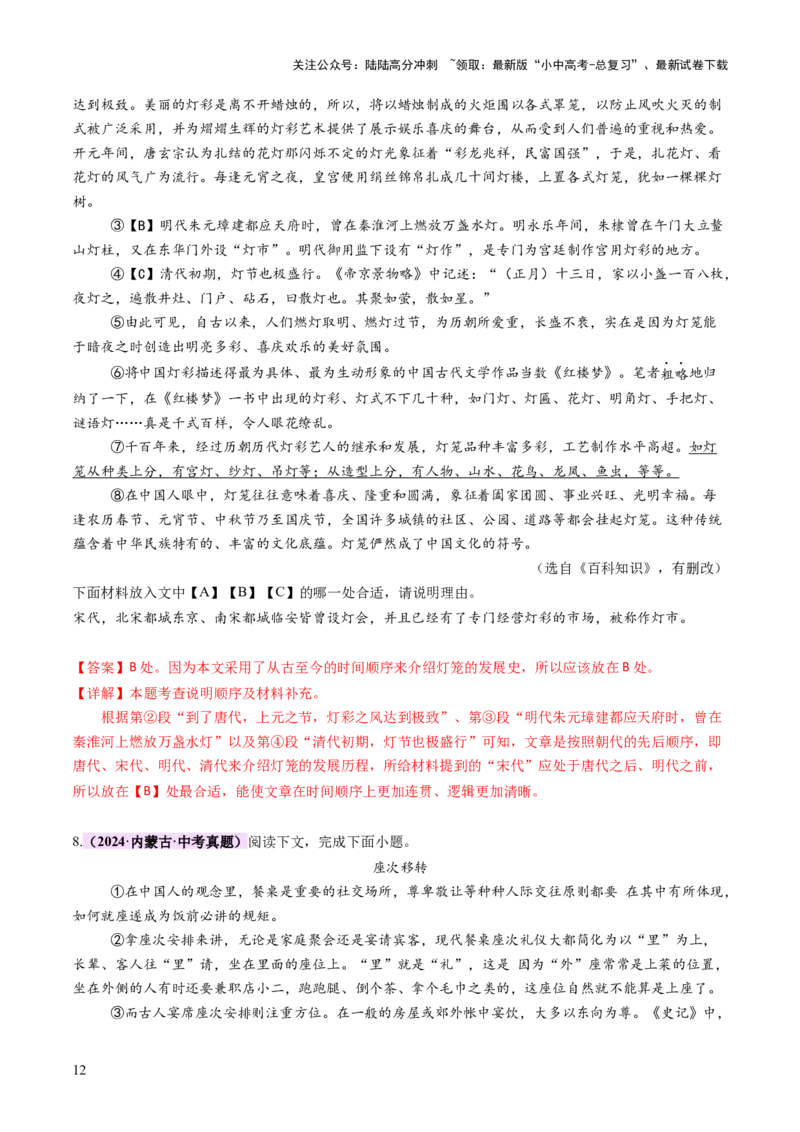 专题19说明对象与顺序（讲练）（解析版）_02中考总复习（2026版更新中）_01-语文-中考总复习_2025年中考资料_2025中考二轮课件ppt+讲义+练习语文_讲义练习