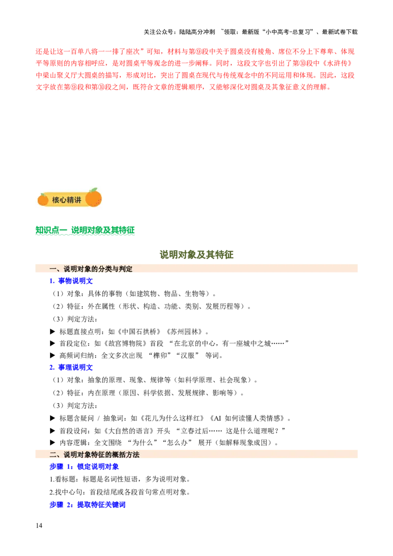 专题19说明对象与顺序（讲练）（解析版）_02中考总复习（2026版更新中）_01-语文-中考总复习_2025年中考资料_2025中考二轮课件ppt+讲义+练习语文_讲义练习