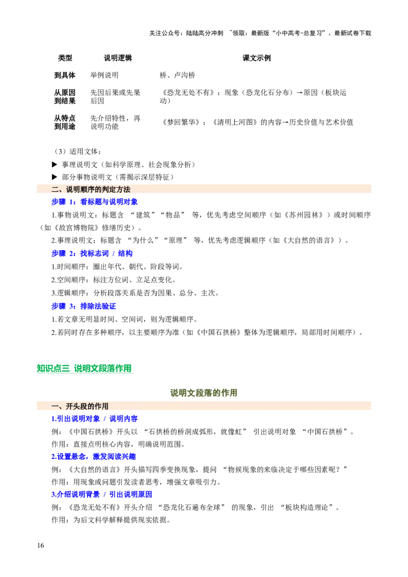 专题19说明对象与顺序（讲练）（解析版）_02中考总复习（2026版更新中）_01-语文-中考总复习_2025年中考资料_2025中考二轮课件ppt+讲义+练习语文_讲义练习
