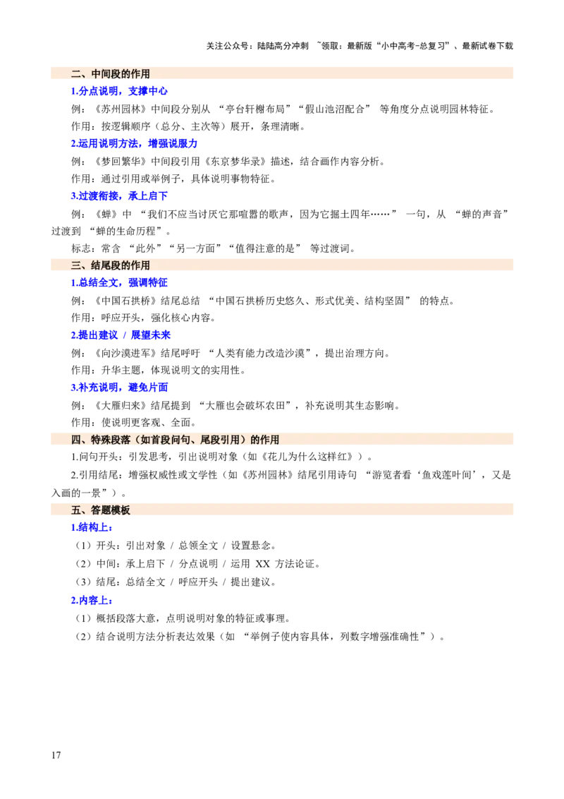 专题19说明对象与顺序（讲练）（解析版）_02中考总复习（2026版更新中）_01-语文-中考总复习_2025年中考资料_2025中考二轮课件ppt+讲义+练习语文_讲义练习