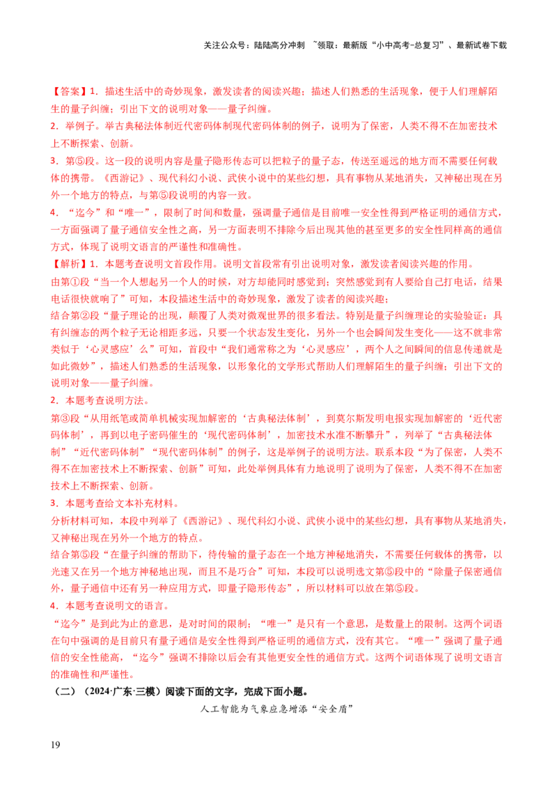 专题19说明对象与顺序（讲练）（解析版）_02中考总复习（2026版更新中）_01-语文-中考总复习_2025年中考资料_2025中考二轮课件ppt+讲义+练习语文_讲义练习