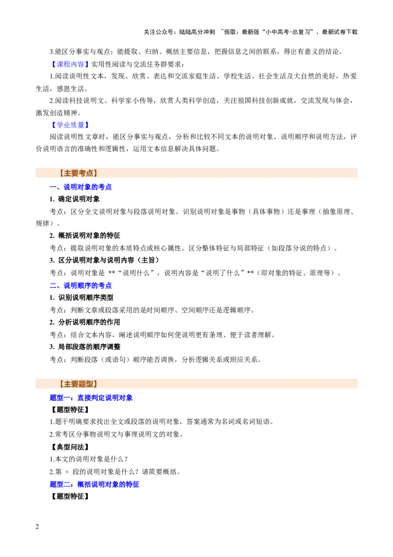 专题19说明对象与顺序（讲练）（解析版）_02中考总复习（2026版更新中）_01-语文-中考总复习_2025年中考资料_2025中考二轮课件ppt+讲义+练习语文_讲义练习