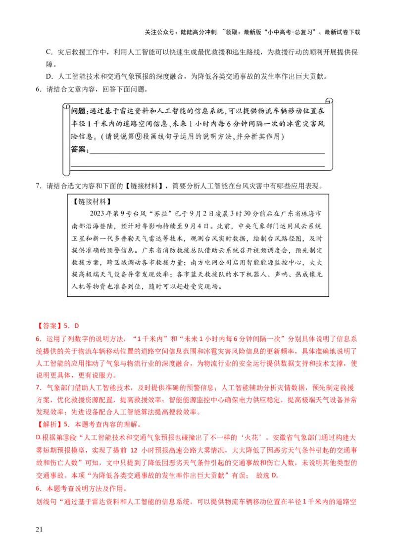 专题19说明对象与顺序（讲练）（解析版）_02中考总复习（2026版更新中）_01-语文-中考总复习_2025年中考资料_2025中考二轮课件ppt+讲义+练习语文_讲义练习