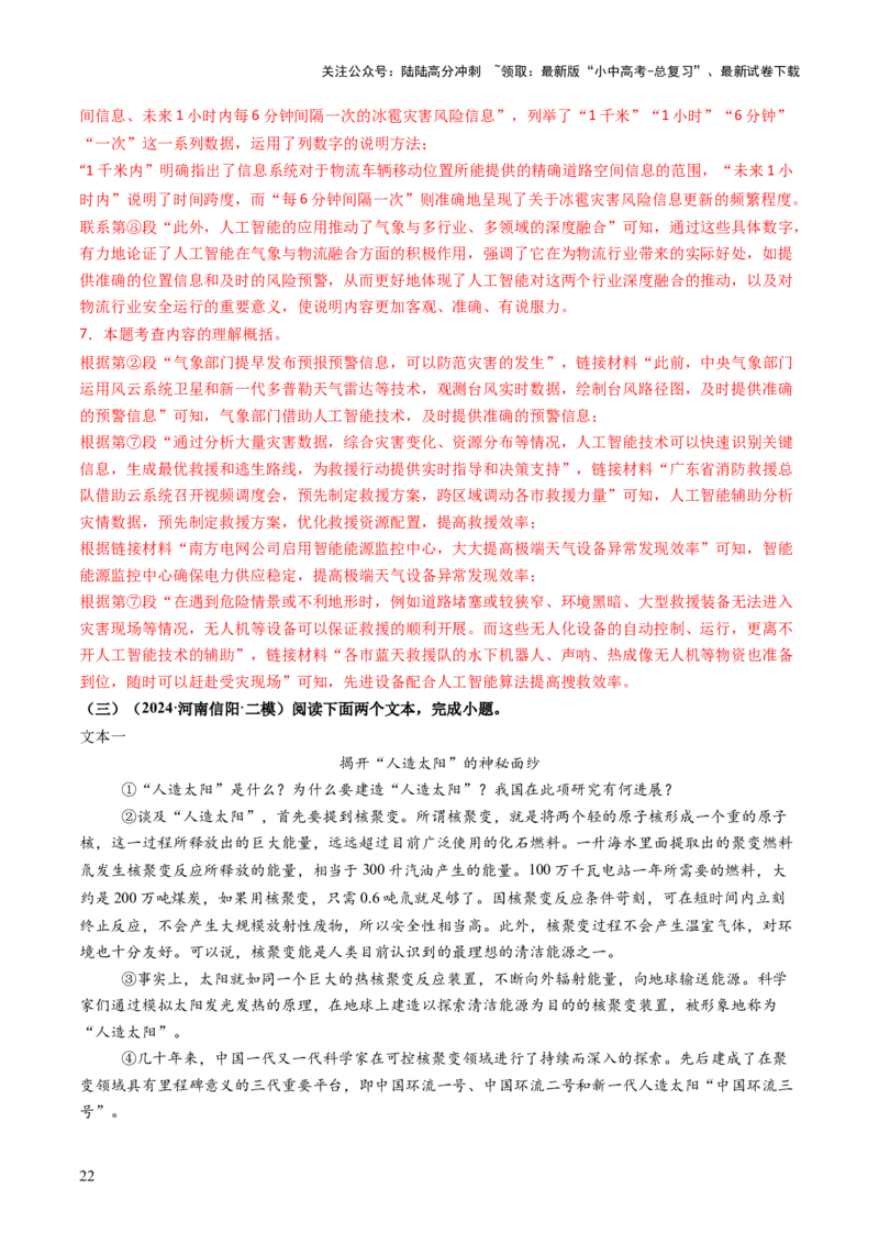 专题19说明对象与顺序（讲练）（解析版）_02中考总复习（2026版更新中）_01-语文-中考总复习_2025年中考资料_2025中考二轮课件ppt+讲义+练习语文_讲义练习