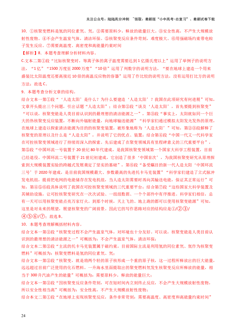 专题19说明对象与顺序（讲练）（解析版）_02中考总复习（2026版更新中）_01-语文-中考总复习_2025年中考资料_2025中考二轮课件ppt+讲义+练习语文_讲义练习