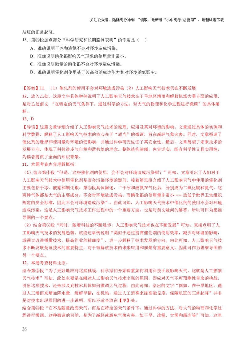 专题19说明对象与顺序（讲练）（解析版）_02中考总复习（2026版更新中）_01-语文-中考总复习_2025年中考资料_2025中考二轮课件ppt+讲义+练习语文_讲义练习