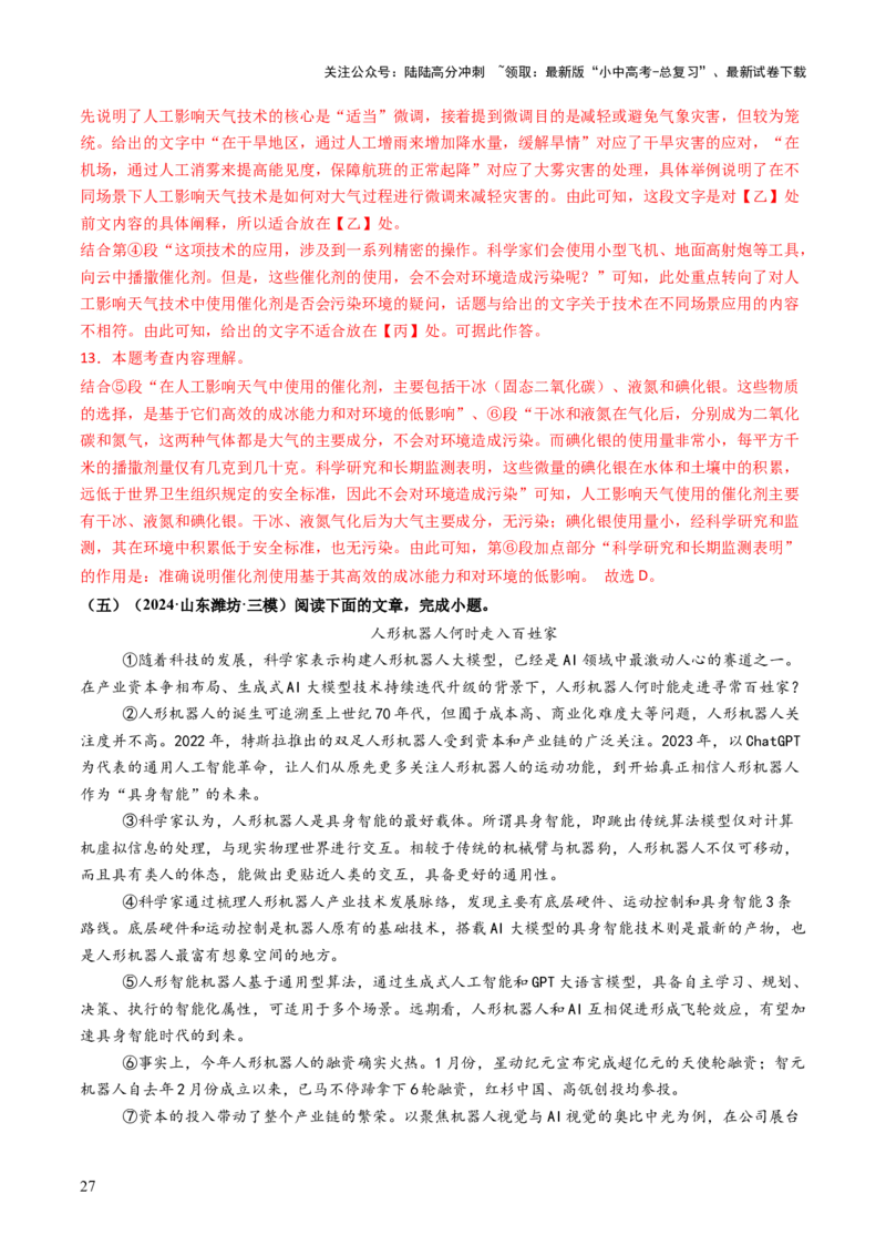 专题19说明对象与顺序（讲练）（解析版）_02中考总复习（2026版更新中）_01-语文-中考总复习_2025年中考资料_2025中考二轮课件ppt+讲义+练习语文_讲义练习