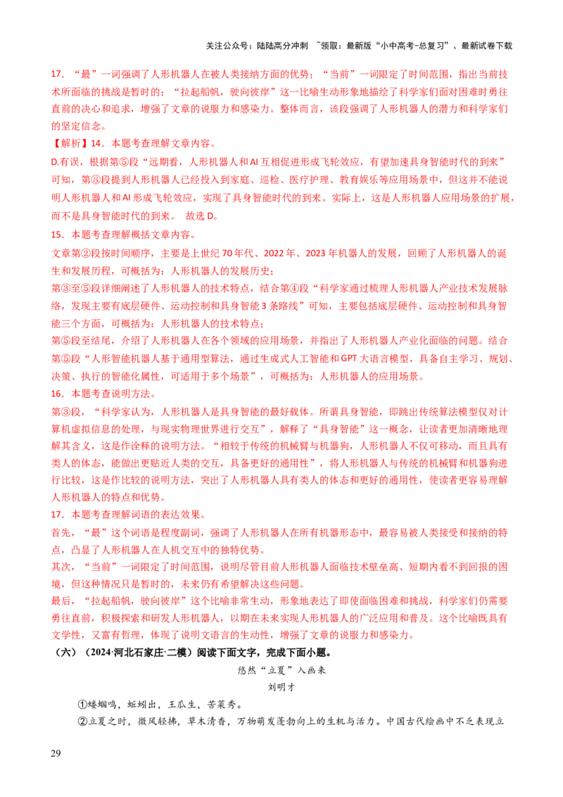 专题19说明对象与顺序（讲练）（解析版）_02中考总复习（2026版更新中）_01-语文-中考总复习_2025年中考资料_2025中考二轮课件ppt+讲义+练习语文_讲义练习