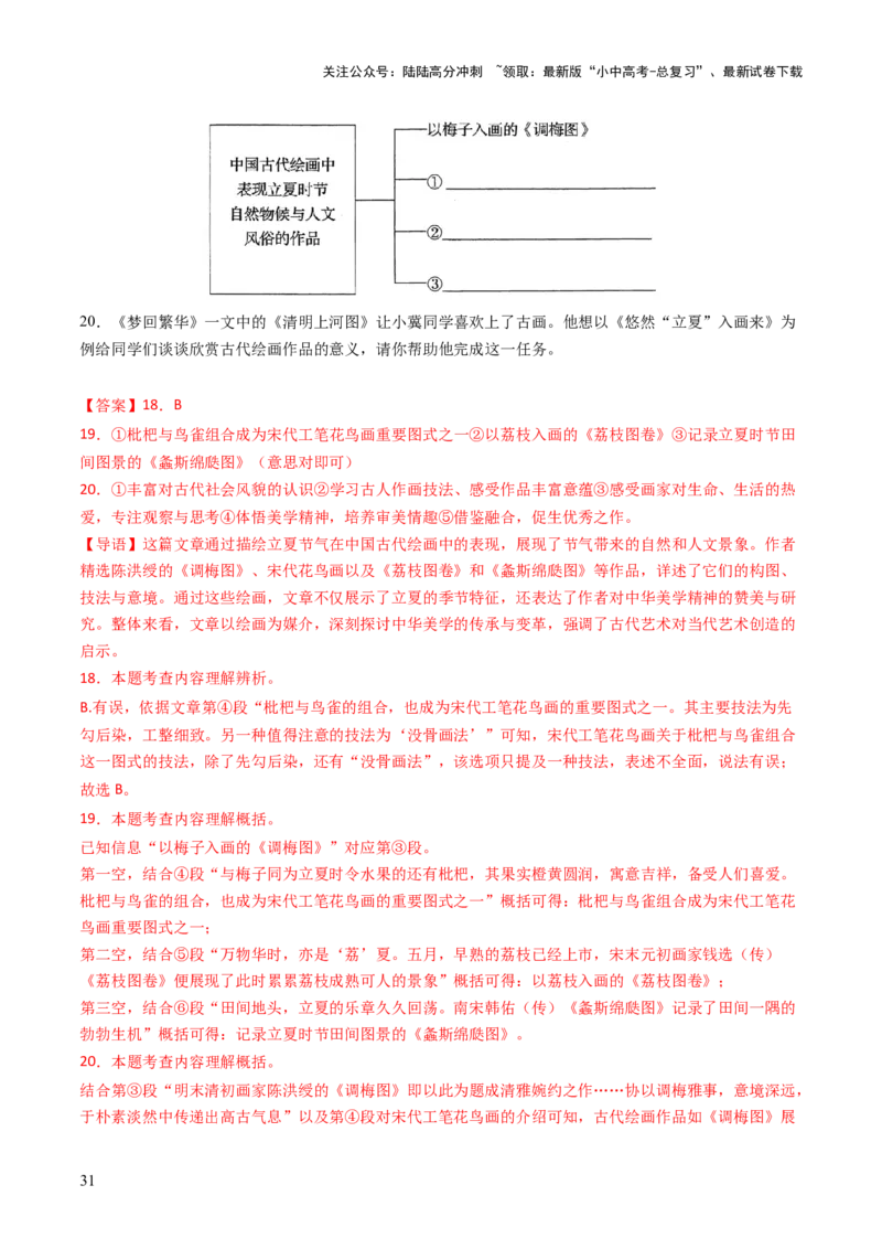 专题19说明对象与顺序（讲练）（解析版）_02中考总复习（2026版更新中）_01-语文-中考总复习_2025年中考资料_2025中考二轮课件ppt+讲义+练习语文_讲义练习