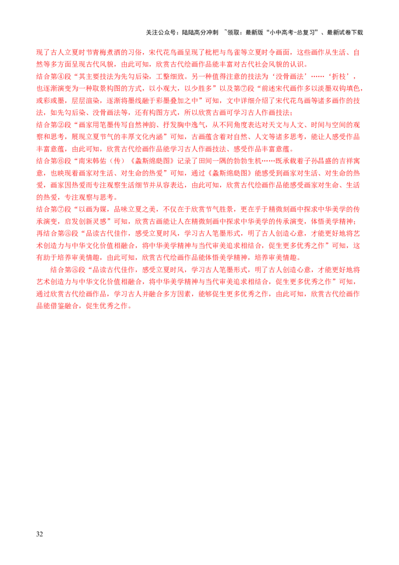 专题19说明对象与顺序（讲练）（解析版）_02中考总复习（2026版更新中）_01-语文-中考总复习_2025年中考资料_2025中考二轮课件ppt+讲义+练习语文_讲义练习