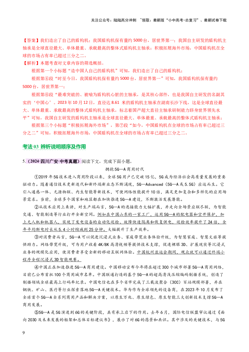 专题19说明对象与顺序（讲练）（解析版）_02中考总复习（2026版更新中）_01-语文-中考总复习_2025年中考资料_2025中考二轮课件ppt+讲义+练习语文_讲义练习