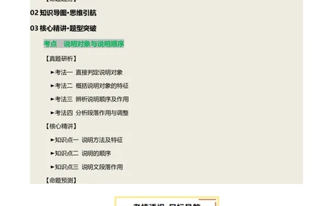 专题19说明对象与顺序（讲练）（解析版）_02中考总复习（2026版更新中）_01-语文-中考总复习_2025年中考资料_2025中考二轮课件ppt+讲义+练习语文_讲义练习