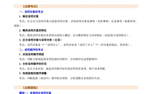 专题19说明对象与顺序（讲练）（解析版）_02中考总复习（2026版更新中）_01-语文-中考总复习_2025年中考资料_2025中考二轮课件ppt+讲义+练习语文_讲义练习