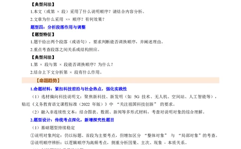 专题19说明对象与顺序（讲练）（解析版）_02中考总复习（2026版更新中）_01-语文-中考总复习_2025年中考资料_2025中考二轮课件ppt+讲义+练习语文_讲义练习