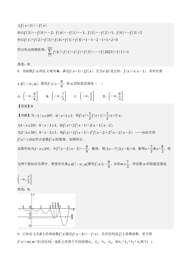 02选填题之函数的图像与性质（解析版）_02高考数学_2024年新高考资料_2.2024二轮复习_2024年高考数学二轮复习讲义题型归纳+专项训练（新高考专用）