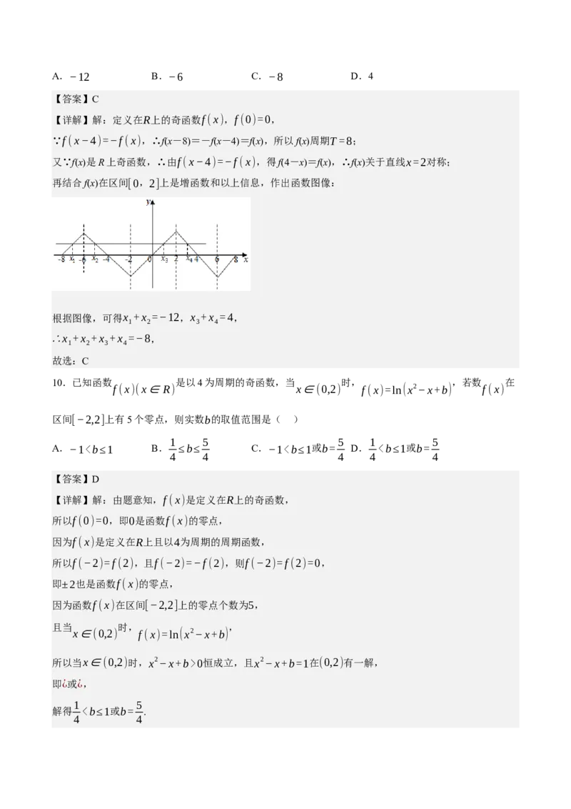 02选填题之函数的图像与性质（解析版）_02高考数学_2024年新高考资料_2.2024二轮复习_2024年高考数学二轮复习讲义题型归纳+专项训练（新高考专用）