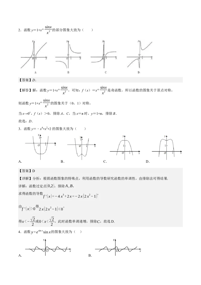 02选填题之函数的图像与性质（解析版）_02高考数学_2024年新高考资料_2.2024二轮复习_2024年高考数学二轮复习讲义题型归纳+专项训练（新高考专用）