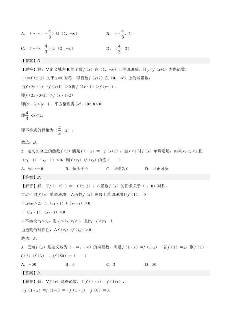 02选填题之函数的图像与性质（解析版）_02高考数学_2024年新高考资料_2.2024二轮复习_2024年高考数学二轮复习讲义题型归纳+专项训练（新高考专用）