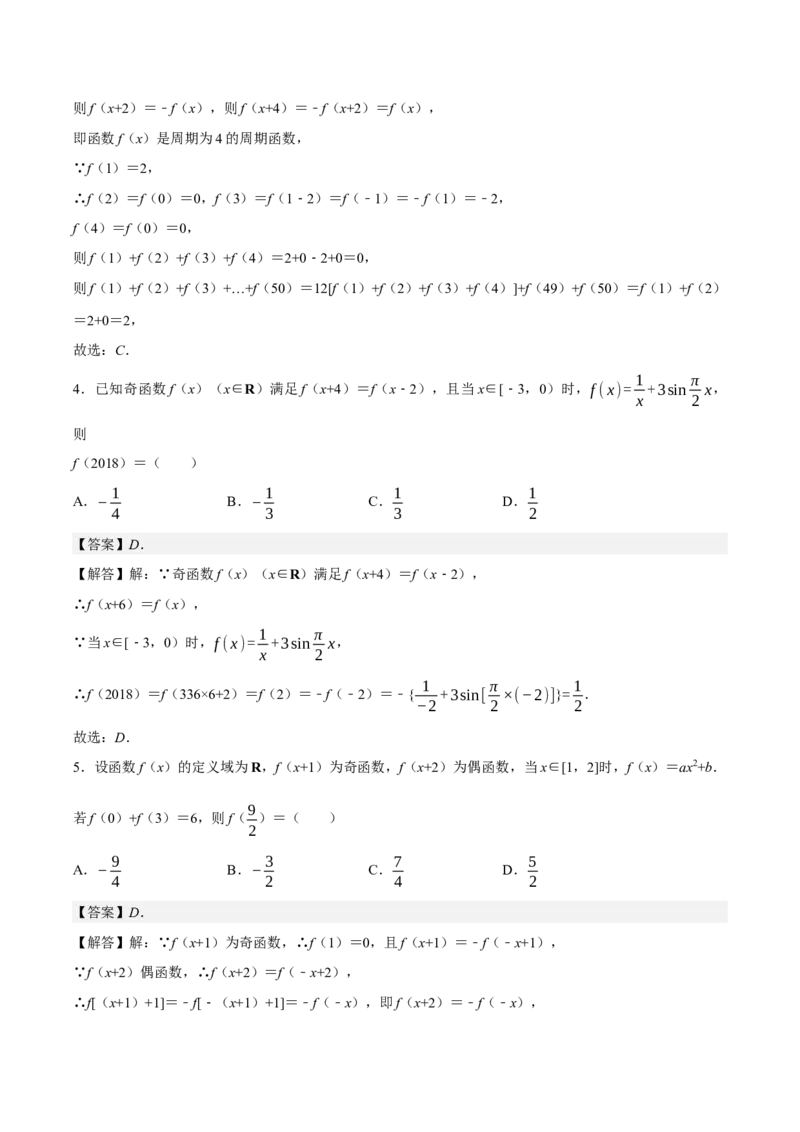 02选填题之函数的图像与性质（解析版）_02高考数学_2024年新高考资料_2.2024二轮复习_2024年高考数学二轮复习讲义题型归纳+专项训练（新高考专用）