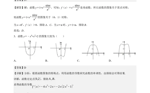 02选填题之函数的图像与性质（解析版）_02高考数学_2024年新高考资料_2.2024二轮复习_2024年高考数学二轮复习讲义题型归纳+专项训练（新高考专用）
