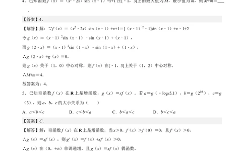 02选填题之函数的图像与性质（解析版）_02高考数学_2024年新高考资料_2.2024二轮复习_2024年高考数学二轮复习讲义题型归纳+专项训练（新高考专用）
