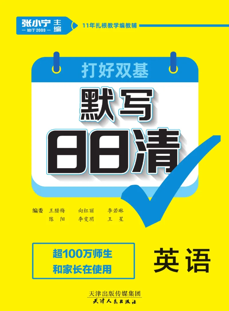 默写日日清六年级上册英语人教版_26春四年级上下册人教版_四上英语合集人教版PEP英语四年级上册新教材（教学视频+课件+动画+音频+练习+教案）_17练习资料_《默写日日清》
