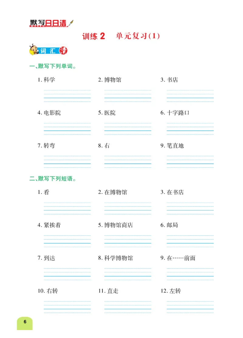 默写日日清六年级上册英语人教版_26春四年级上下册人教版_四上英语合集人教版PEP英语四年级上册新教材（教学视频+课件+动画+音频+练习+教案）_17练习资料_《默写日日清》