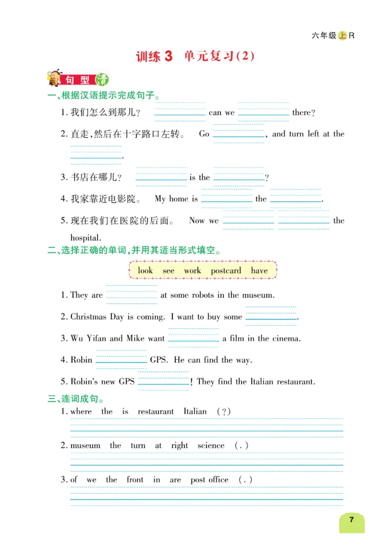 默写日日清六年级上册英语人教版_26春四年级上下册人教版_四上英语合集人教版PEP英语四年级上册新教材（教学视频+课件+动画+音频+练习+教案）_17练习资料_《默写日日清》