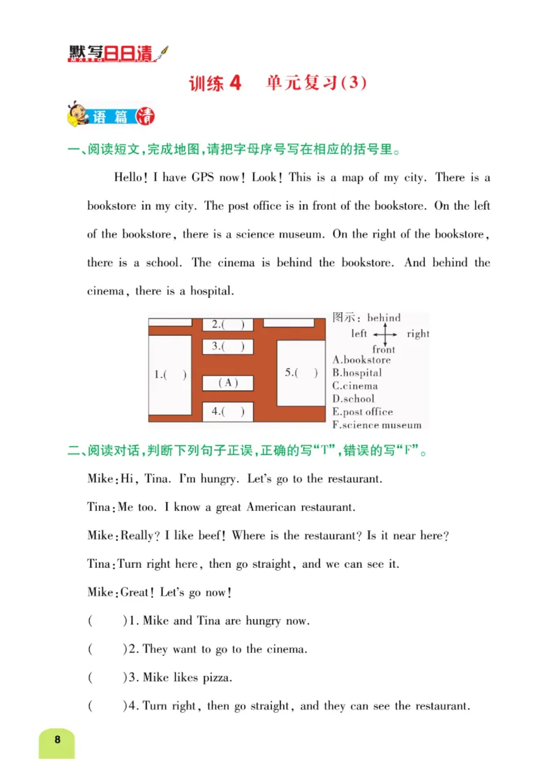 默写日日清六年级上册英语人教版_26春四年级上下册人教版_四上英语合集人教版PEP英语四年级上册新教材（教学视频+课件+动画+音频+练习+教案）_17练习资料_《默写日日清》