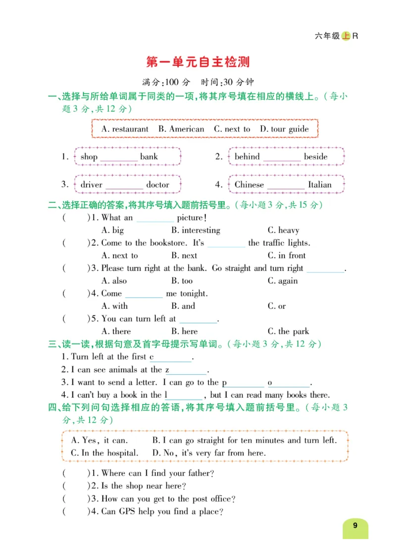 默写日日清六年级上册英语人教版_26春四年级上下册人教版_四上英语合集人教版PEP英语四年级上册新教材（教学视频+课件+动画+音频+练习+教案）_17练习资料_《默写日日清》