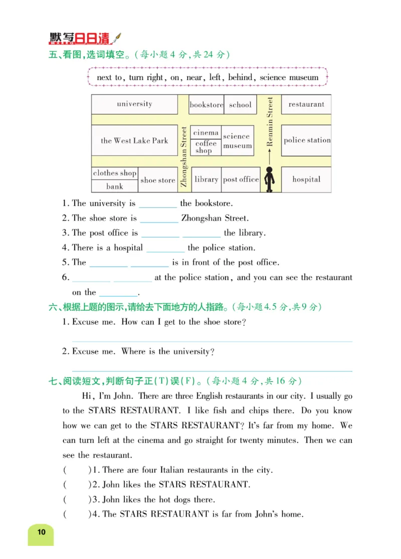 默写日日清六年级上册英语人教版_26春四年级上下册人教版_四上英语合集人教版PEP英语四年级上册新教材（教学视频+课件+动画+音频+练习+教案）_17练习资料_《默写日日清》