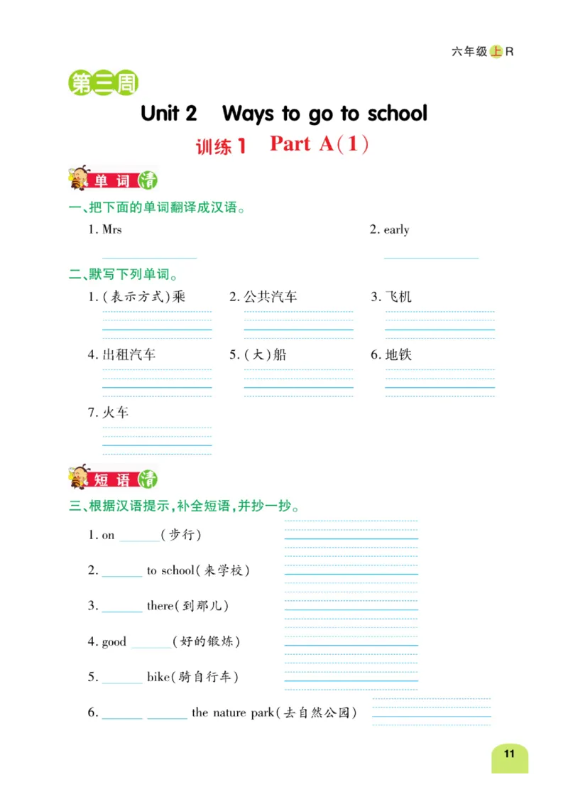 默写日日清六年级上册英语人教版_26春四年级上下册人教版_四上英语合集人教版PEP英语四年级上册新教材（教学视频+课件+动画+音频+练习+教案）_17练习资料_《默写日日清》