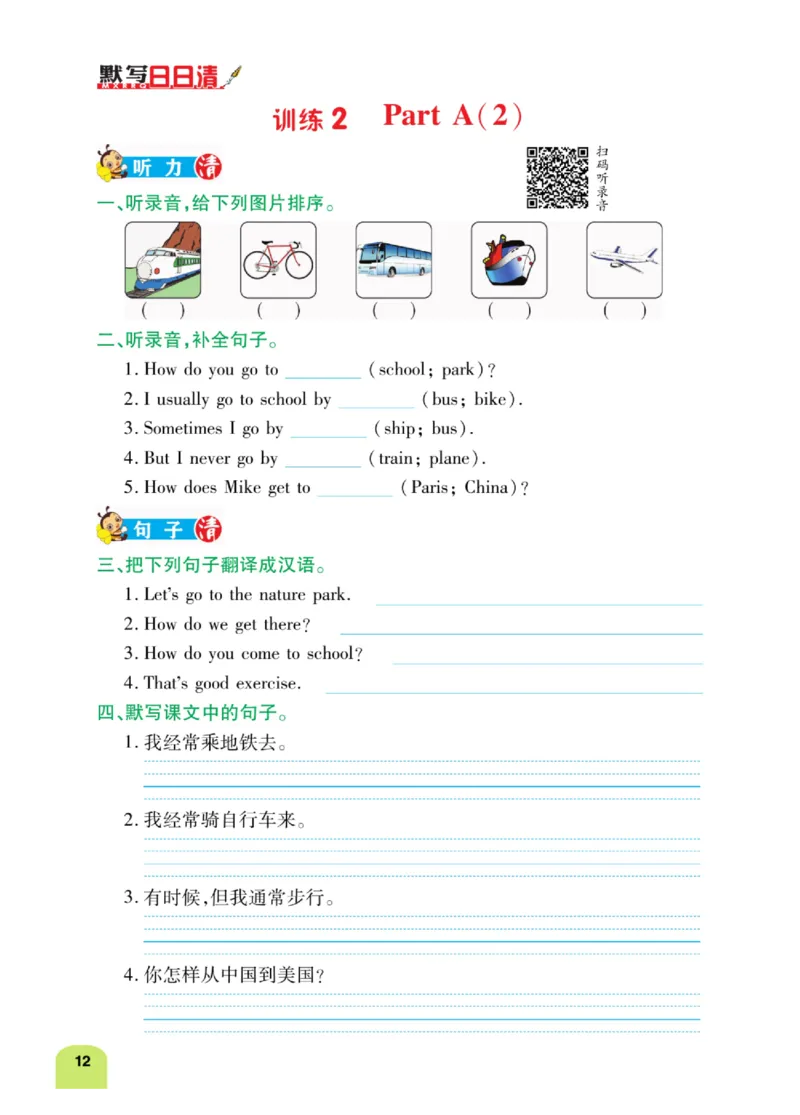 默写日日清六年级上册英语人教版_26春四年级上下册人教版_四上英语合集人教版PEP英语四年级上册新教材（教学视频+课件+动画+音频+练习+教案）_17练习资料_《默写日日清》